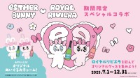 CHAMPAGNE ROYAL RIVIERAが人気キャラクター「Esther Bunny」とコラボ!特製ぬいぐるみチャームをプレゼント