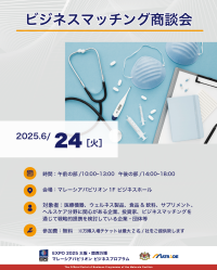 万博マレーシアパビリオンでビジネスマッチングセッションと専門セミナー開催！