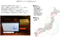 最新地震予知システムEQEAS第7世代、クラウドファウンディングで募集開始