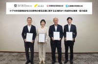 4公社、ケア付き高齢者住宅の災害時相互応援に向けた広域的連携・協力協定を締結