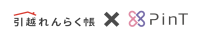 引越手続きワンストップサービス「引越れんらく帳」、ライフライン一括申し込みでさらなる利便性を実現