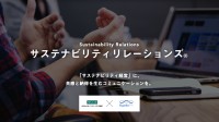 MS&ADインターリスク総研、「サステナビリティリレーションズ」推進で共同ピーアールと提携
