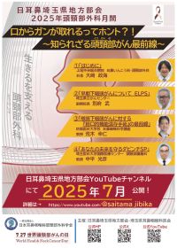 「頭頸部がん」の最新情報伝える動画、「口からガンが取れるってホント？！」を7月公開