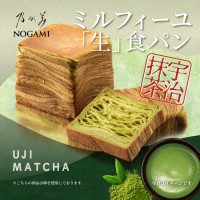 乃が美、「ミルフィーユ『生』食パン（宇治抹茶）」を数量限定販売