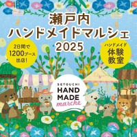 全国のハンドメイド作品が集まる「瀬戸内ハンドメイドマルシェ2025」が岡山で開催！