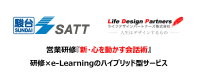 “営業教育支援”研修サービスを駿台予備校グループが共同開発