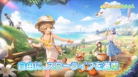 《Starsand Island》、新たな好感度システム紹介映像公開！
