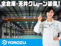 ヨロズ物流、15t対応の天井クレーン付き倉庫の外部レンタルサービスを拡充―物流の複合化を支援