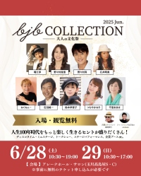 バブル世代向け文化祭『bjbコレクション』が玉川高島屋S・Cで開催、多彩なイベントと交流の場を提供