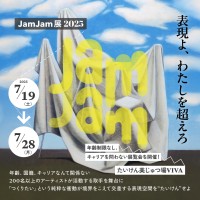 取手市で話題沸騰！250点以上の作品が集結する新たなるアートの祭典、「JamJam展2025」