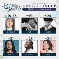 『七夕スカイランタン祭り2025』－フェスティバルの夏が神奈川と京都で開催