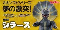 プレミアムバンダイが提供する新たなフィギュア「ムービーモンスターシリーズ×ウルトラ怪獣アドバンス エリ巻恐竜 ジラース」予約開始！