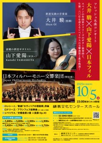 新進音楽家による「フレッシュ名曲コンサート 大井 駿×山下愛陽×日本フィル」が練馬文化センターで開催