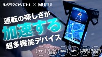 GPS搭載の先進ドライブレコーダー『MF-MS1000』、Makuakeにて先行販売開始！