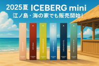 ノンニコチン・ノンタールの次世代型使い捨てシーシャ『ICEBERG mini』、江ノ島・海の家14店舗で販売スタート