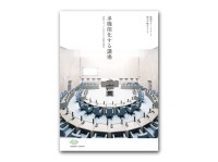 新たな“議場”の活用法を提案！コトブキシーティング発行のパンフレット紹介
