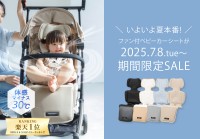 話題の育児用品「べびくるクール2」、「べびくるナーシングピロー」が、Amazonプライムデーで大特価！