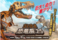 「さいたま恐竜展 '25」がさいたま新都心で開催！10m級のミュージアムレプリカや化石発掘体験で恐竜時代へタイムトリップ