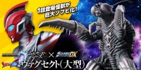 豪華コラボ商品！「ムービーモンスターシリーズ×ウルトラ怪獣DX ヴァグセクト（大型）」