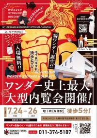 札幌市豊平区月寒、ワンダーストレージホールディングス新本社施設内覧会を開催！国内でも非常に稀な多機能複合型施設が誕生