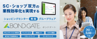 商業施設の運営業務に特化した「BOND GATE」、株式会社ミスターマックス・ホールディングスに導入