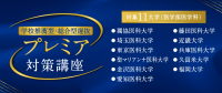 医系専門予備校「メディカルラボ」、2025年「学校推薦型・総合型選抜 プレミア対策講座」開催