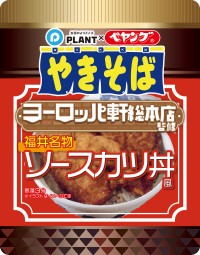 大人気「PLANT×ペヤング ヨーロッパ軒総本店監修 福井名物ソースカツ丼風やきそば」が再販！
