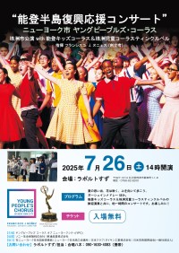 世界が注目する青少年合唱団YPC、20年ぶりの日本公演に挑む！