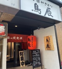 「室蘭やきとり 鳥辰 狸小路店」札幌市中央区にオープン！北海道のソウルフードがもっと身近に