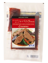 レバニラ炒めの新定番「ゴールデンポーク レバニラ炒め用」が新登場！時短＆簡単に本格味が堪能できます