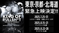 TOKONA-Xのドキュメンタリー映画が再び上映決定、限定の来場者特典も有り！