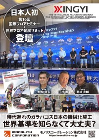 モノリスグループと若林 亮輔、日本のコンクリート床施工の再構築に本格始動