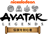 新作バトルゲーム「アバター：伝説を刻む者」、小峠英二さんとひょうろくさん出演のWeb CMシリーズを公開