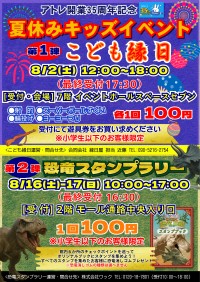 JR川越駅前「アトレ川越」で夏休みキッズイベント開催！「こども縁日」と「恐竜スタンプラリー」