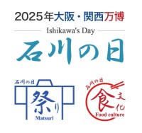 石川県、大阪・関西万博で特別イベント「石川の日」を開催