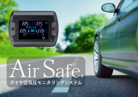 革新的な自動車安全機器「AirSafe」を「オートメッセ in 愛知2025」で展示 - ドリキン土屋圭市氏の愛車と共に