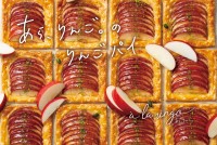 新青森駅にて「あら、りんご。」新店舗オープン！青森のりんごスイーツを五感で体験