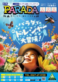 2025年の夏、佐久平ハイウェイオアシス パラダで新たな冒険を！