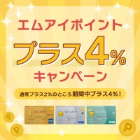三越伊勢丹ふるさと納税、9月にエムアイポイントとQUOカードPayを獲得できる2キャンペーンを開催！