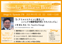 医療従事者向けのニンニク健康効果Zoomセミナーをセリスタ株式会社が開催します