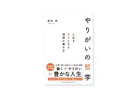 つむぎ株式会社が「やりがい」をテーマにした衝撃的な本を世に送り出す！