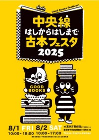 待望の第二回！東京古書会館主催「中央線はしからはしまで古本フェスタ」開催