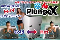 次世代チラー＆ホットバス「PlungeX」の予約販売開始！そしてSPORTEC出展