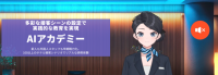 教育コスト50％削減、研修期間37％短縮！「hoteliyell AIホテルアカデミー」がホテル業界の人材育成課題を解決