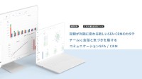 クラウドサービス「feels」がコミュニケーションSFA・CRMに進化、さらに機能強化のバージョン3.0.0をリリース