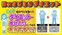 新たなトレンド!?「体のさびとりダイエット」がYouTubeチャンネルで注目を集める