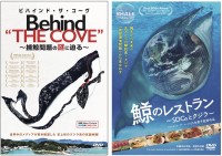 バイリンガル版での反論映画「Behind THE COVE」「鯨のレストラン」が発売