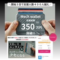 話題のスライド式ウォレット「Mech Wallet」、MONO PLUS合同会社が先行販売プロジェクトを開始