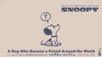 「ザ・スヌーピー展　世界のともだちになった犬。」がスヌーピーミュージアムで開催