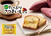 素材たっぷり！食べ応え満点の「さつまいもケーキ」が新登場